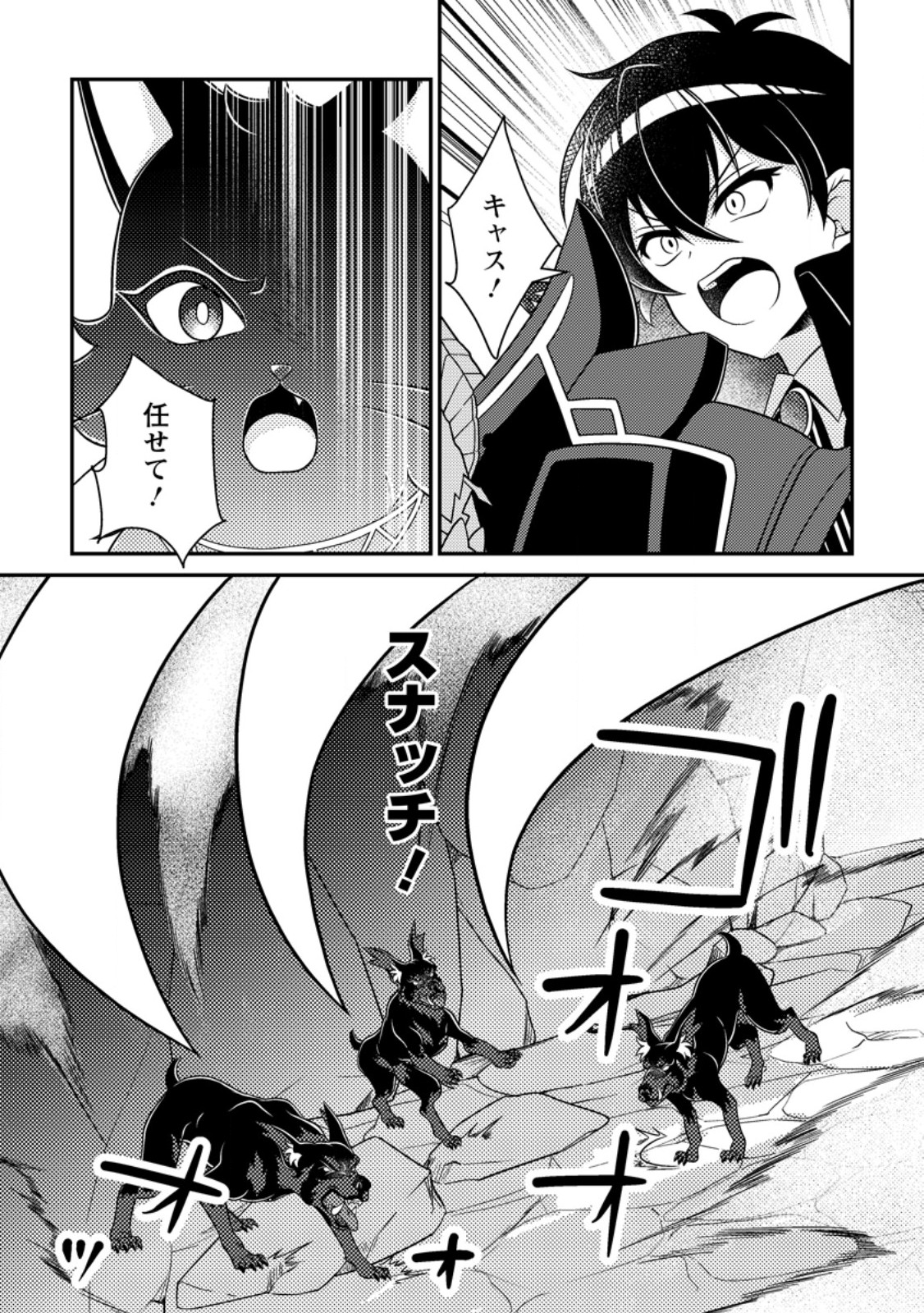 Munou no Akudou Ouji wa Ikinokoritai: Ren'ai RPG no Akuyaku Mob ni Tensei Shita kedo, Gensaku Mushi Shite Saikyou o Mezasu Chapter 19.1 5ページ