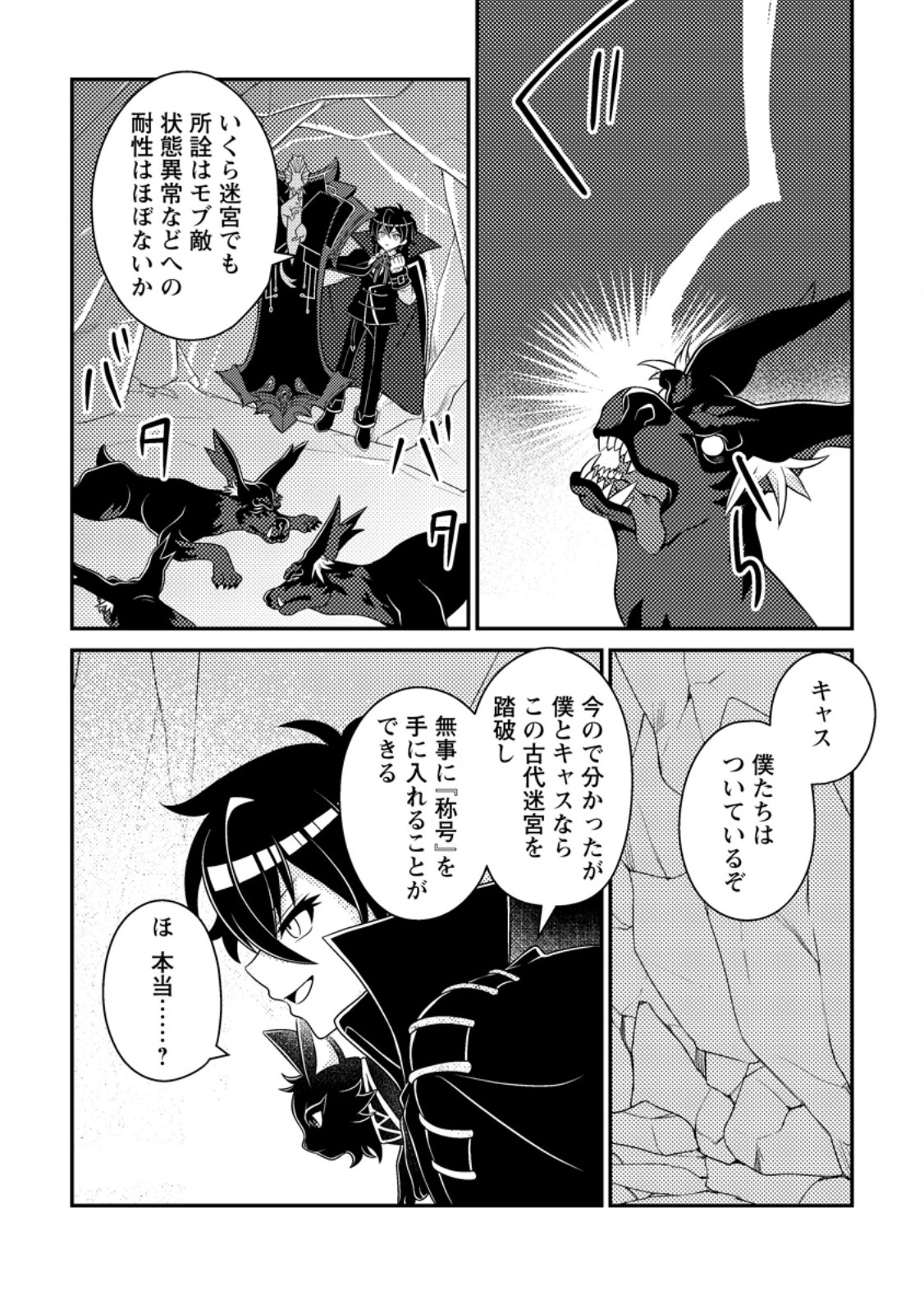 Munou no Akudou Ouji wa Ikinokoritai: Ren'ai RPG no Akuyaku Mob ni Tensei Shita kedo, Gensaku Mushi Shite Saikyou o Mezasu Chapter 19.1 6ページ