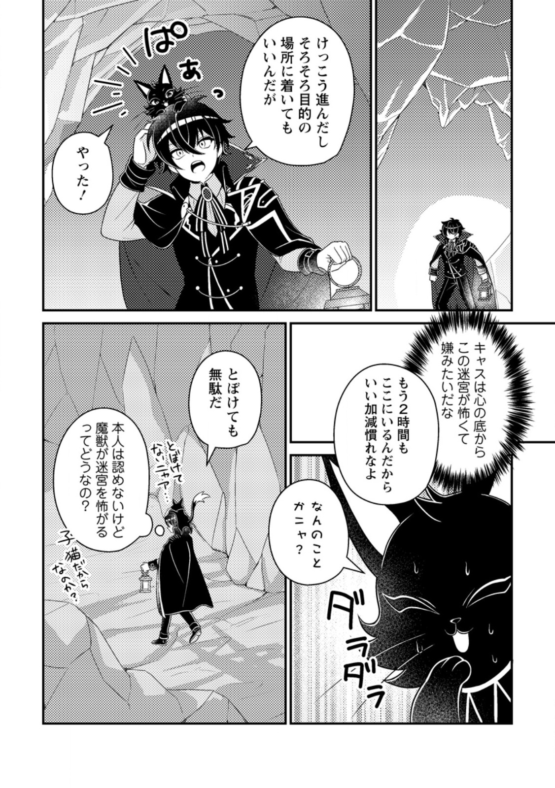 Munou no Akudou Ouji wa Ikinokoritai: Ren'ai RPG no Akuyaku Mob ni Tensei Shita kedo, Gensaku Mushi Shite Saikyou o Mezasu Chapter 19.1 9ページ