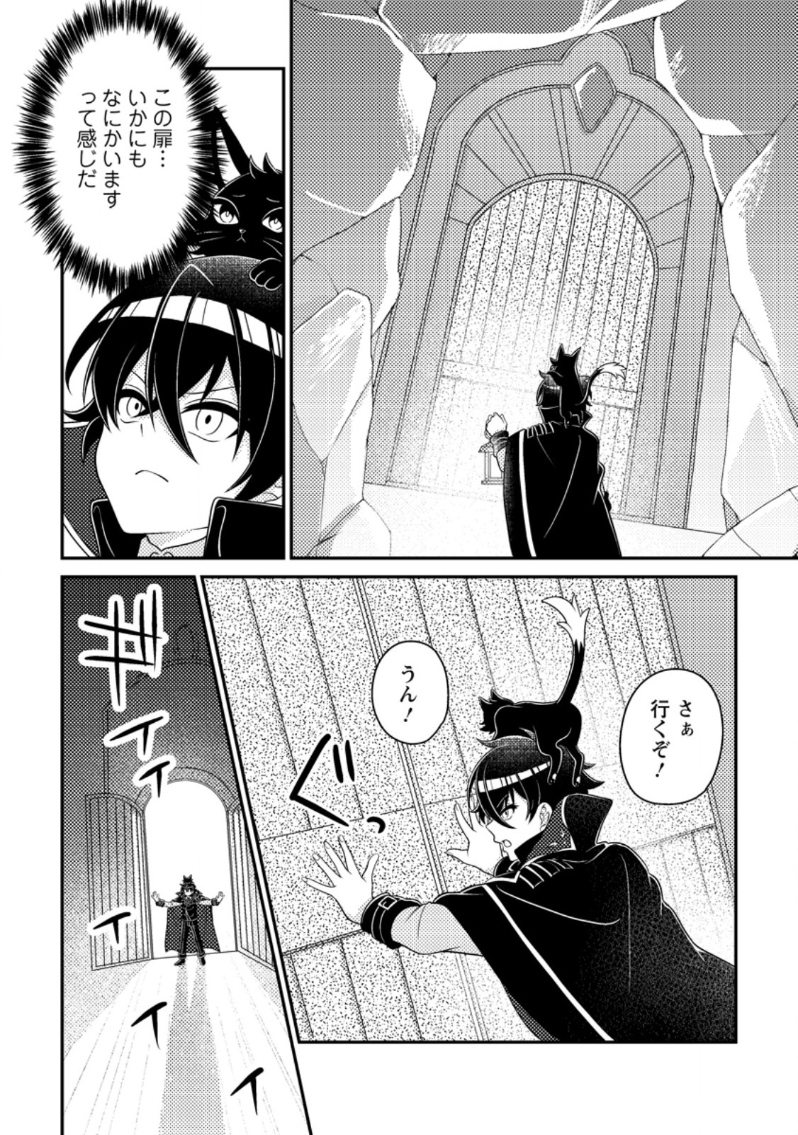 Munou no Akudou Ouji wa Ikinokoritai: Ren'ai RPG no Akuyaku Mob ni Tensei Shita kedo, Gensaku Mushi Shite Saikyou o Mezasu Chapter 19.1 10ページ