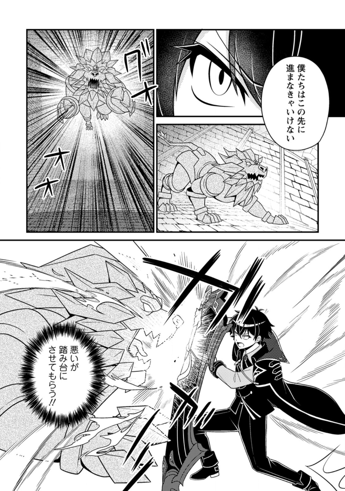 Munou no Akudou Ouji wa Ikinokoritai: Ren'ai RPG no Akuyaku Mob ni Tensei Shita kedo, Gensaku Mushi Shite Saikyou o Mezasu Chapter 19.2 1ページ