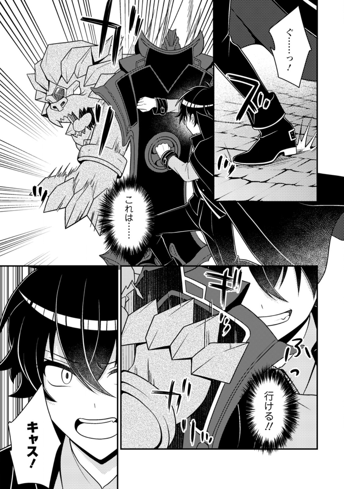 Munou no Akudou Ouji wa Ikinokoritai: Ren'ai RPG no Akuyaku Mob ni Tensei Shita kedo, Gensaku Mushi Shite Saikyou o Mezasu Chapter 19.2 2ページ