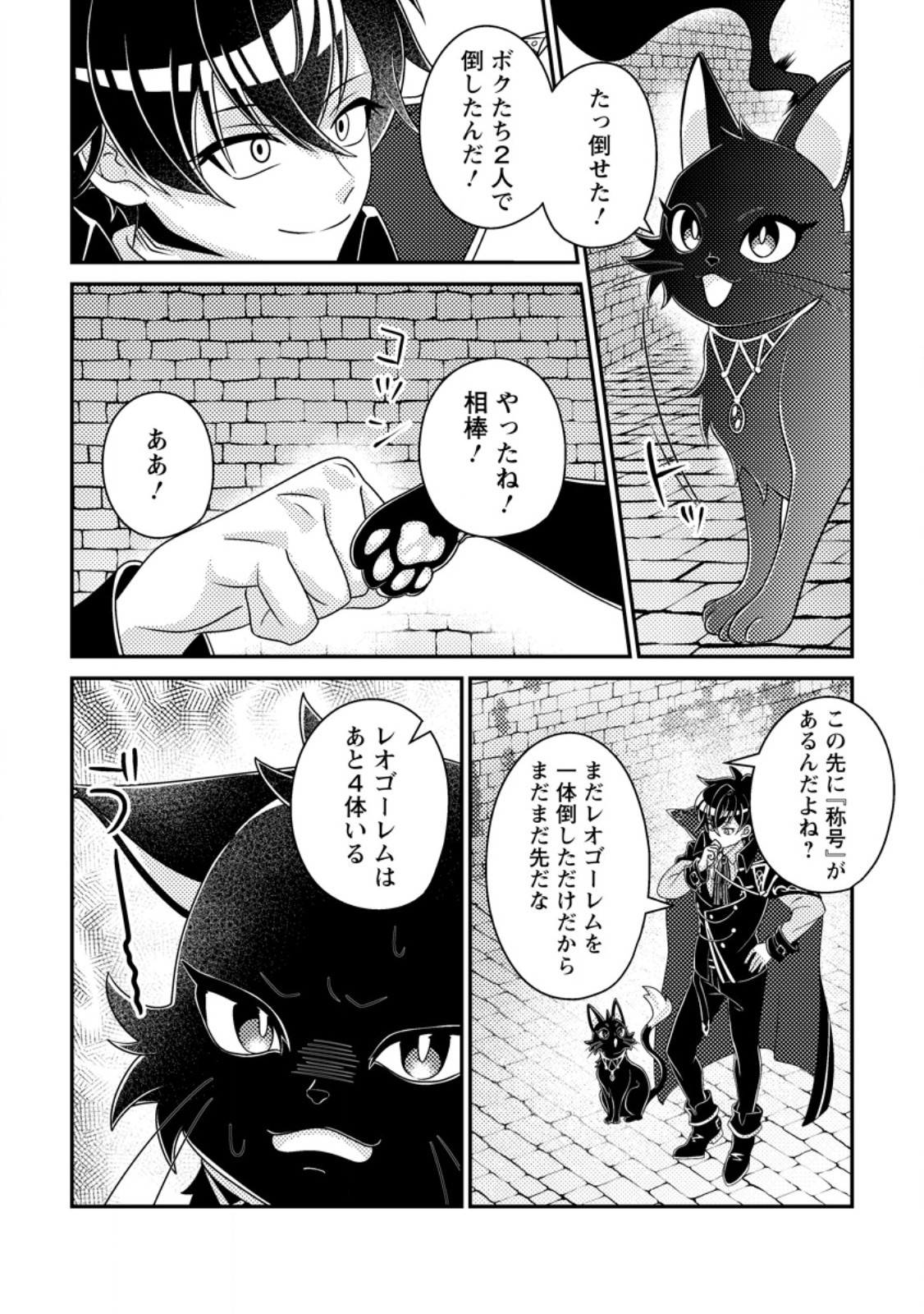 Munou no Akudou Ouji wa Ikinokoritai: Ren'ai RPG no Akuyaku Mob ni Tensei Shita kedo, Gensaku Mushi Shite Saikyou o Mezasu Chapter 19.2 11ページ