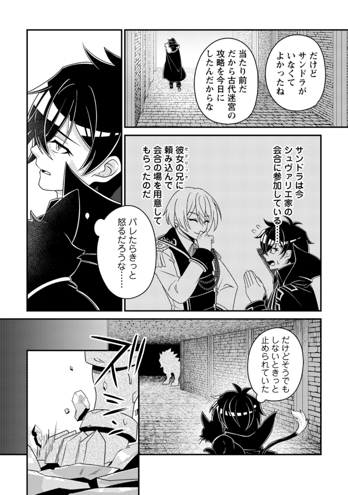 Munou no Akudou Ouji wa Ikinokoritai: Ren'ai RPG no Akuyaku Mob ni Tensei Shita kedo, Gensaku Mushi Shite Saikyou o Mezasu Chapter 19.2 12ページ