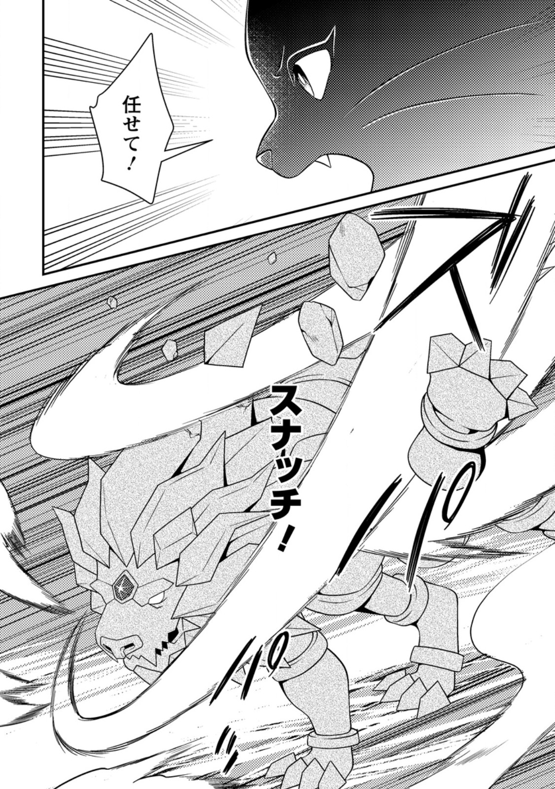 Munou no Akudou Ouji wa Ikinokoritai: Ren'ai RPG no Akuyaku Mob ni Tensei Shita kedo, Gensaku Mushi Shite Saikyou o Mezasu Chapter 19.2 3ページ