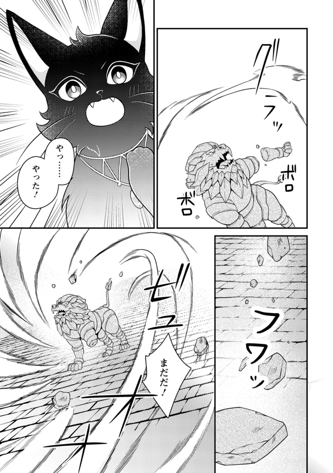 Munou no Akudou Ouji wa Ikinokoritai: Ren'ai RPG no Akuyaku Mob ni Tensei Shita kedo, Gensaku Mushi Shite Saikyou o Mezasu Chapter 19.2 4ページ