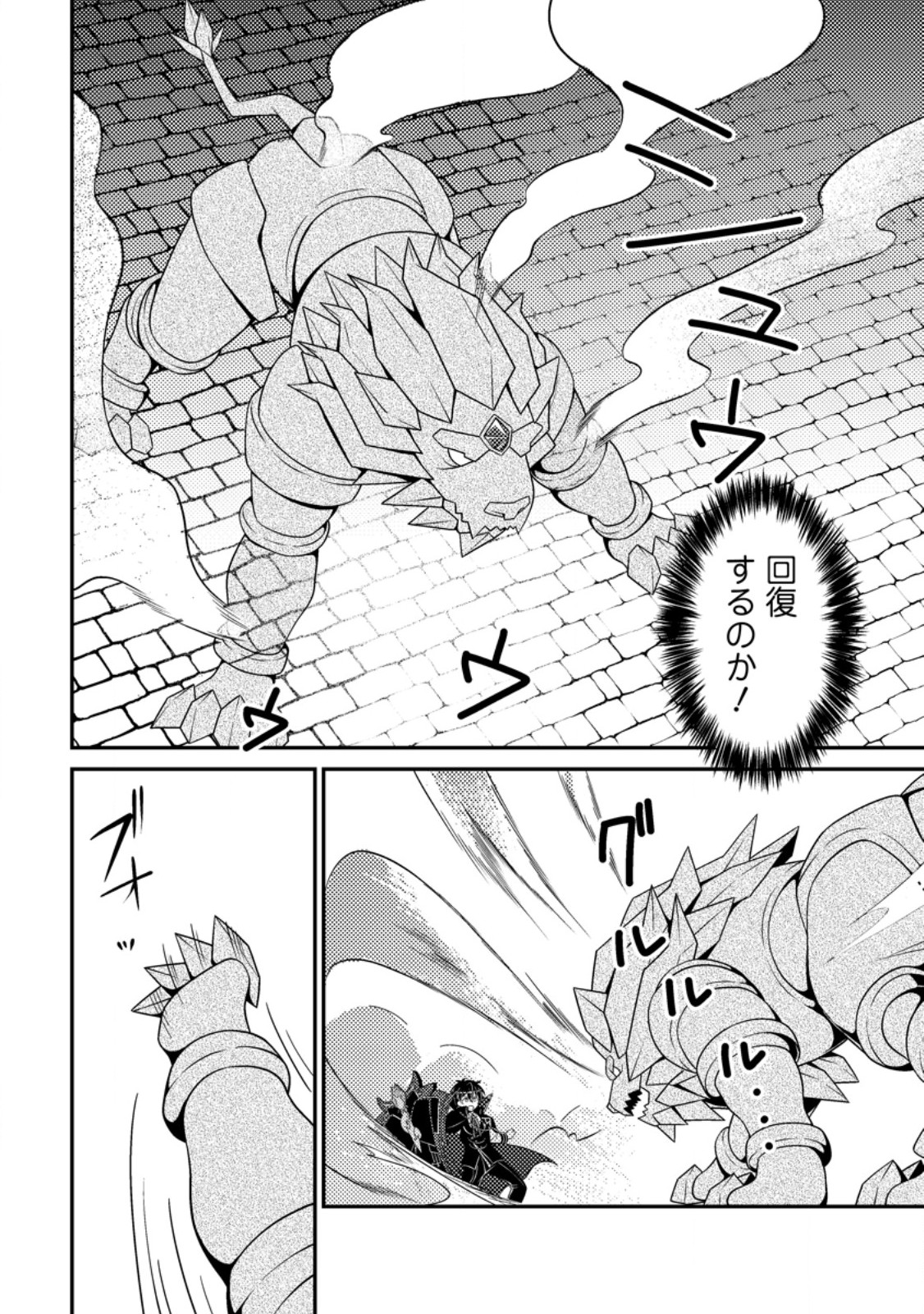 Munou no Akudou Ouji wa Ikinokoritai: Ren'ai RPG no Akuyaku Mob ni Tensei Shita kedo, Gensaku Mushi Shite Saikyou o Mezasu Chapter 19.2 5ページ