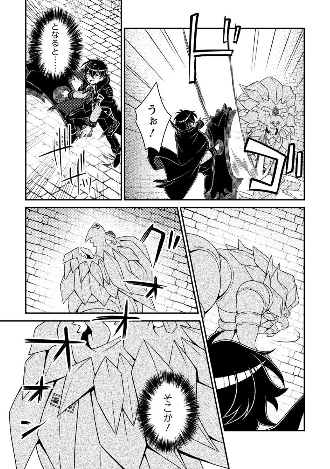 Munou no Akudou Ouji wa Ikinokoritai: Ren'ai RPG no Akuyaku Mob ni Tensei Shita kedo, Gensaku Mushi Shite Saikyou o Mezasu Chapter 19.2 6ページ