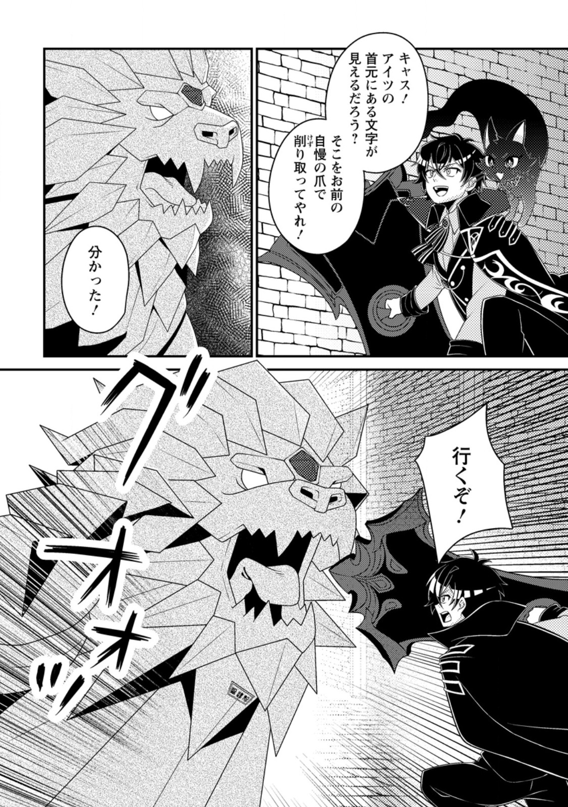 Munou no Akudou Ouji wa Ikinokoritai: Ren'ai RPG no Akuyaku Mob ni Tensei Shita kedo, Gensaku Mushi Shite Saikyou o Mezasu Chapter 19.2 7ページ