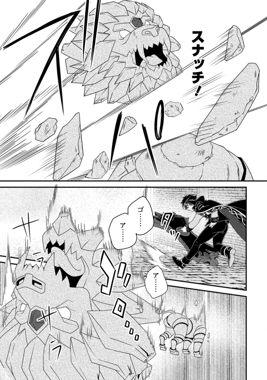 Munou no Akudou Ouji wa Ikinokoritai: Ren'ai RPG no Akuyaku Mob ni Tensei Shita kedo, Gensaku Mushi Shite Saikyou o Mezasu Chapter 19.2 10ページ