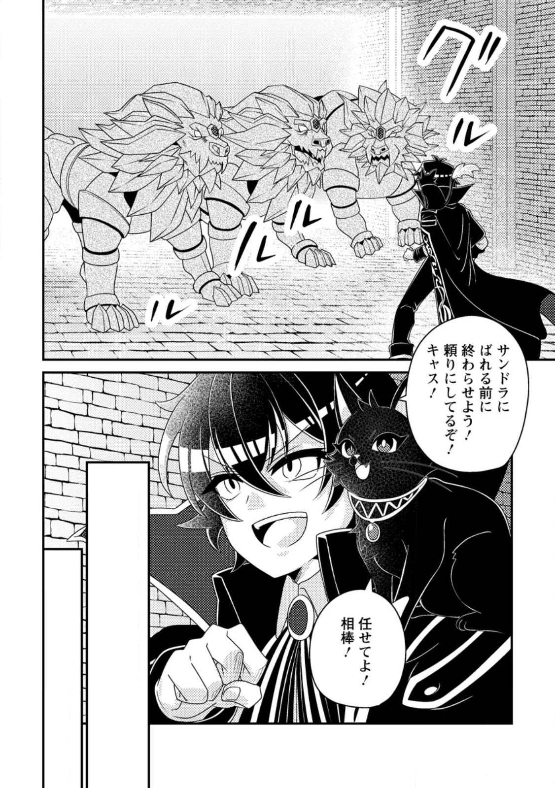 Munou no Akudou Ouji wa Ikinokoritai: Ren'ai RPG no Akuyaku Mob ni Tensei Shita kedo, Gensaku Mushi Shite Saikyou o Mezasu Chapter 19.3 1ページ