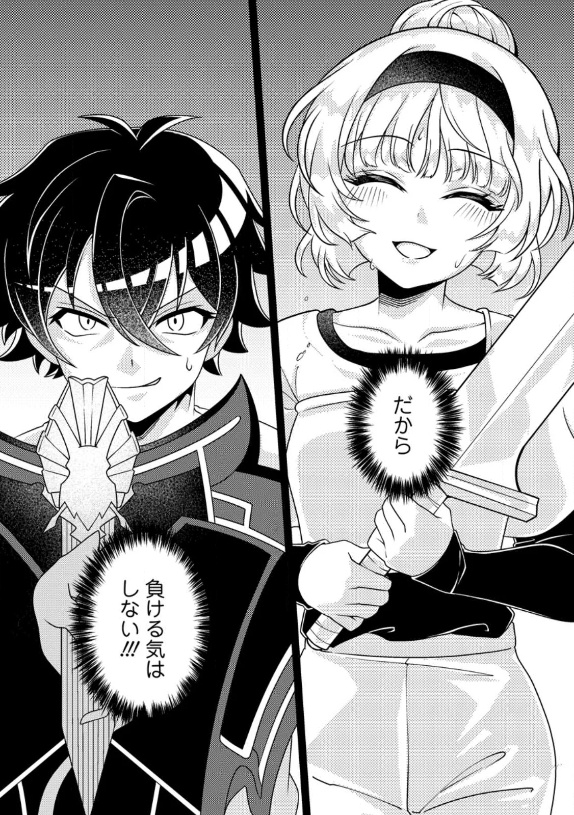 Munou no Akudou Ouji wa Ikinokoritai: Ren'ai RPG no Akuyaku Mob ni Tensei Shita kedo, Gensaku Mushi Shite Saikyou o Mezasu Chapter 19.3 12ページ