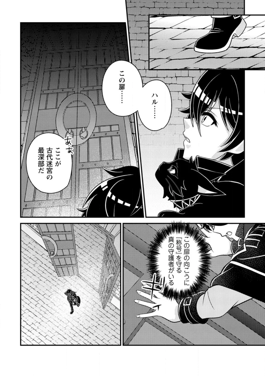 Munou no Akudou Ouji wa Ikinokoritai: Ren'ai RPG no Akuyaku Mob ni Tensei Shita kedo, Gensaku Mushi Shite Saikyou o Mezasu Chapter 19.3 3ページ