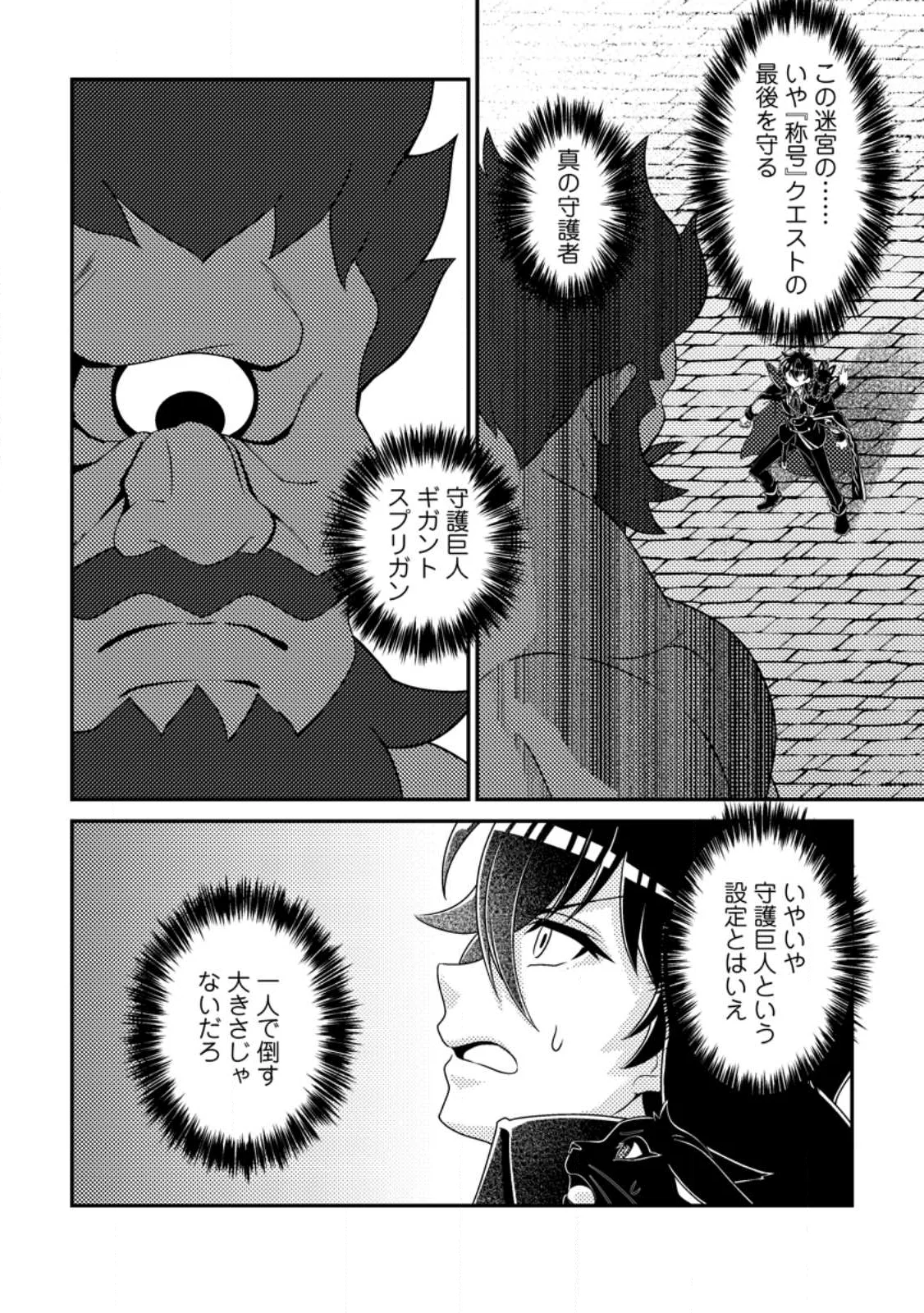 Munou no Akudou Ouji wa Ikinokoritai: Ren'ai RPG no Akuyaku Mob ni Tensei Shita kedo, Gensaku Mushi Shite Saikyou o Mezasu Chapter 19.3 5ページ