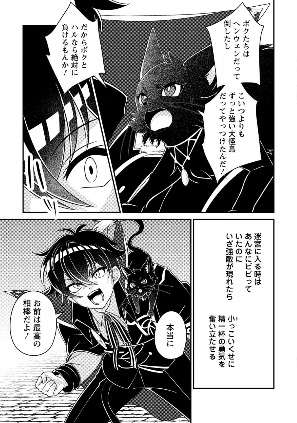 Munou no Akudou Ouji wa Ikinokoritai: Ren'ai RPG no Akuyaku Mob ni Tensei Shita kedo, Gensaku Mushi Shite Saikyou o Mezasu Chapter 19.3 6ページ