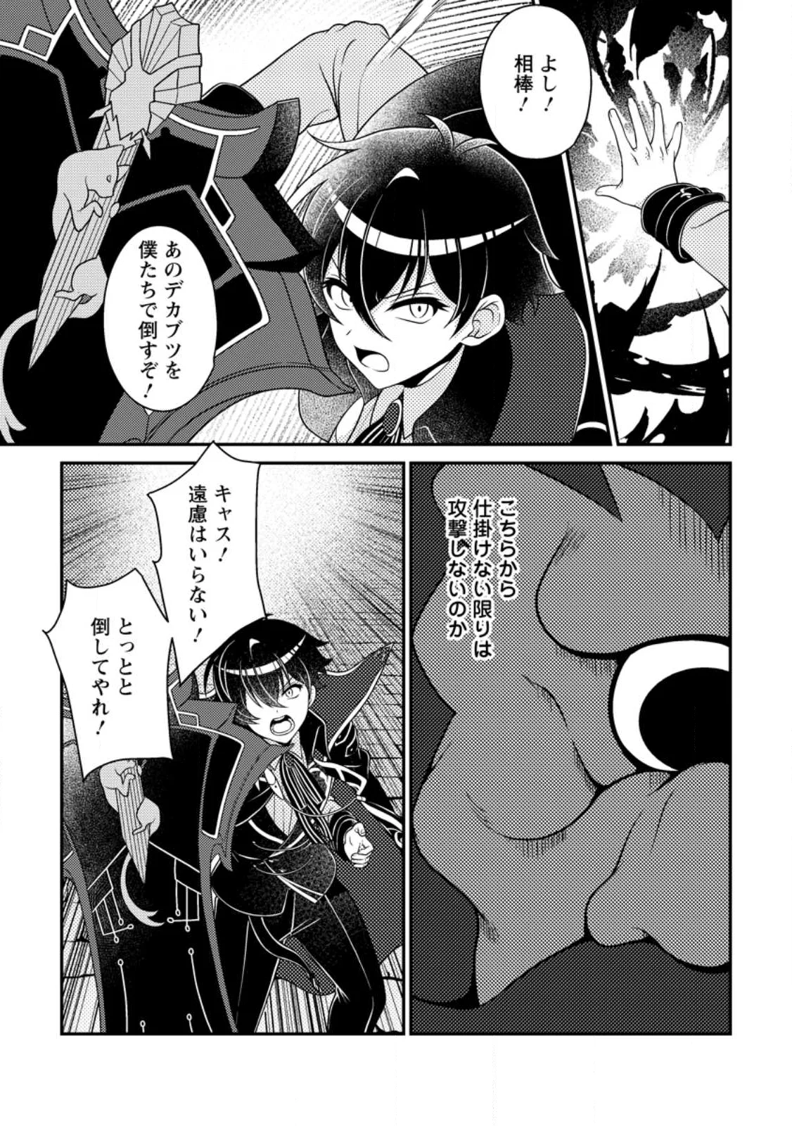 Munou no Akudou Ouji wa Ikinokoritai: Ren'ai RPG no Akuyaku Mob ni Tensei Shita kedo, Gensaku Mushi Shite Saikyou o Mezasu Chapter 19.3 7ページ