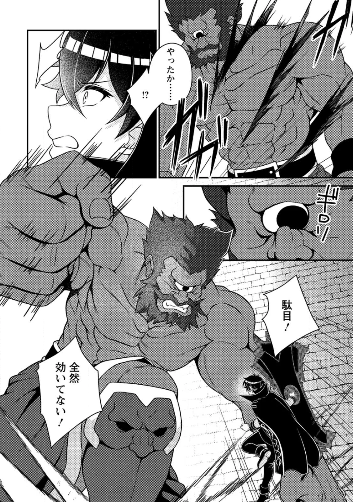 Munou no Akudou Ouji wa Ikinokoritai: Ren'ai RPG no Akuyaku Mob ni Tensei Shita kedo, Gensaku Mushi Shite Saikyou o Mezasu Chapter 19.3 9ページ