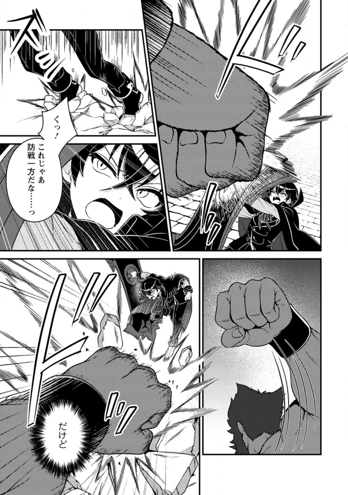 Munou no Akudou Ouji wa Ikinokoritai: Ren'ai RPG no Akuyaku Mob ni Tensei Shita kedo, Gensaku Mushi Shite Saikyou o Mezasu Chapter 19.3 10ページ