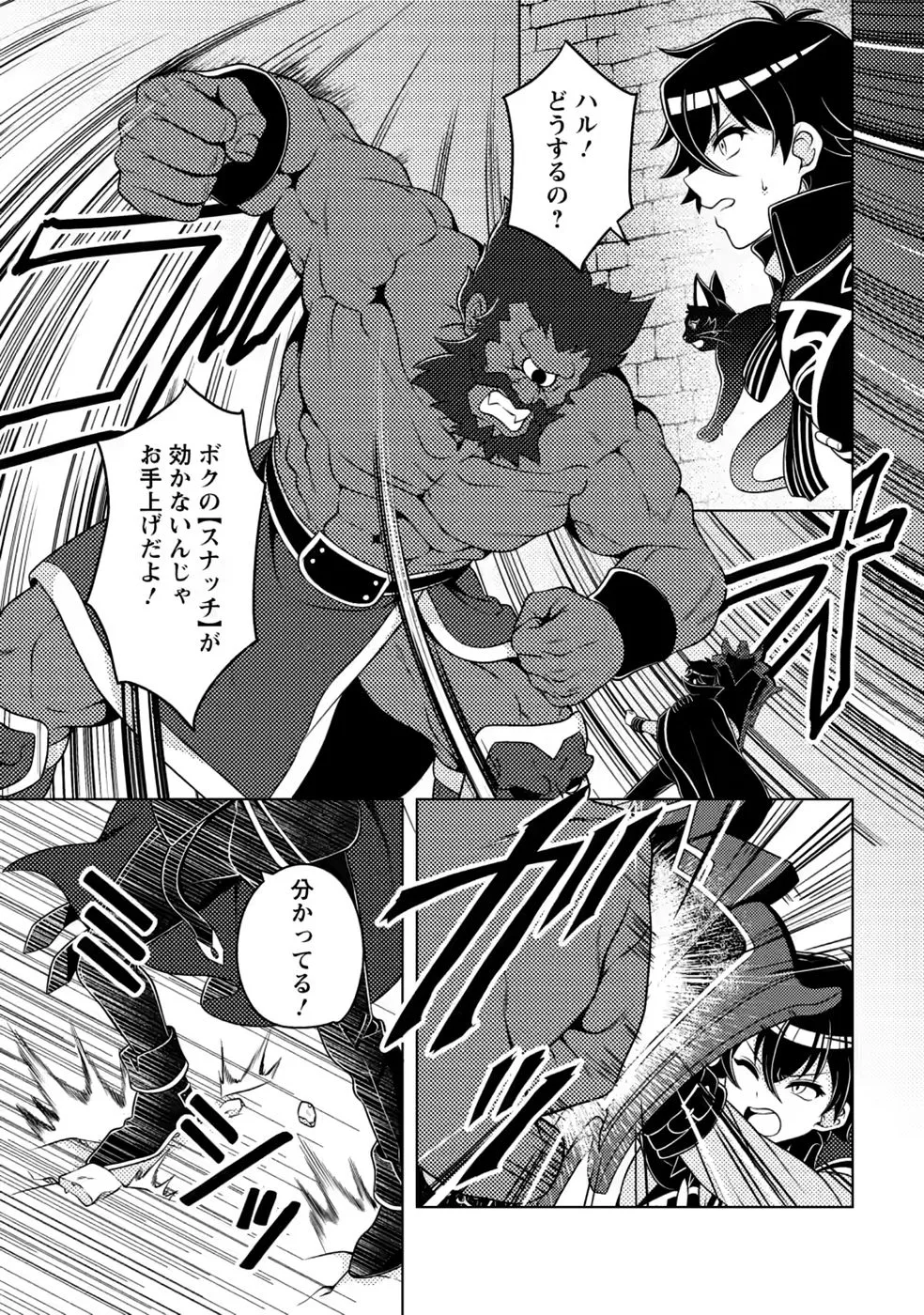 Munou no Akudou Ouji wa Ikinokoritai: Ren'ai RPG no Akuyaku Mob ni Tensei Shita kedo, Gensaku Mushi Shite Saikyou o Mezasu Chapter 20 1ページ