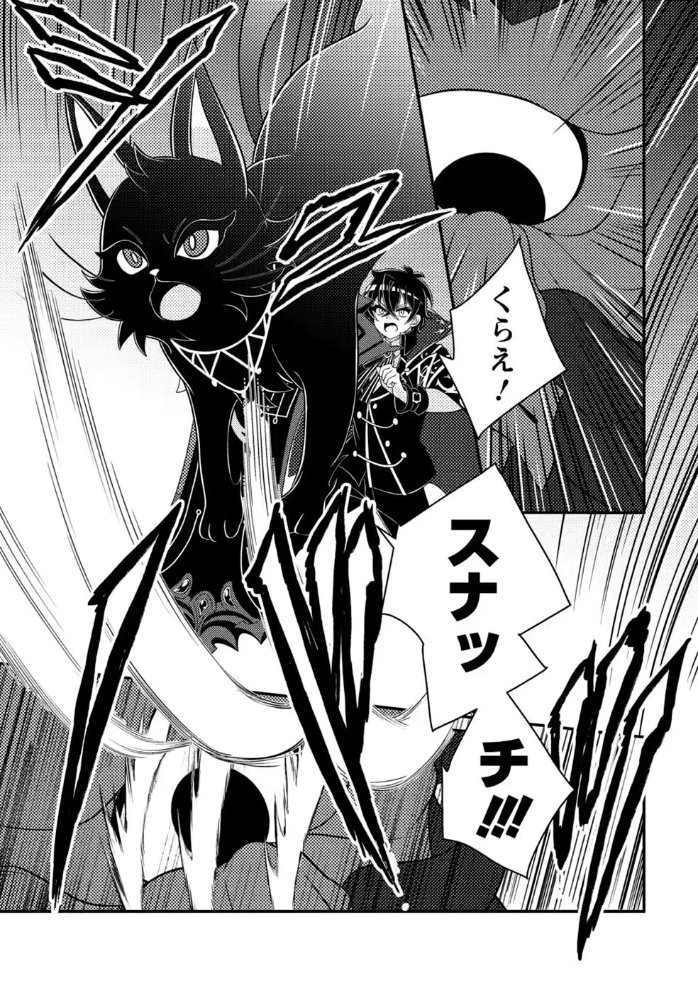 Munou no Akudou Ouji wa Ikinokoritai: Ren'ai RPG no Akuyaku Mob ni Tensei Shita kedo, Gensaku Mushi Shite Saikyou o Mezasu Chapter 20 11ページ