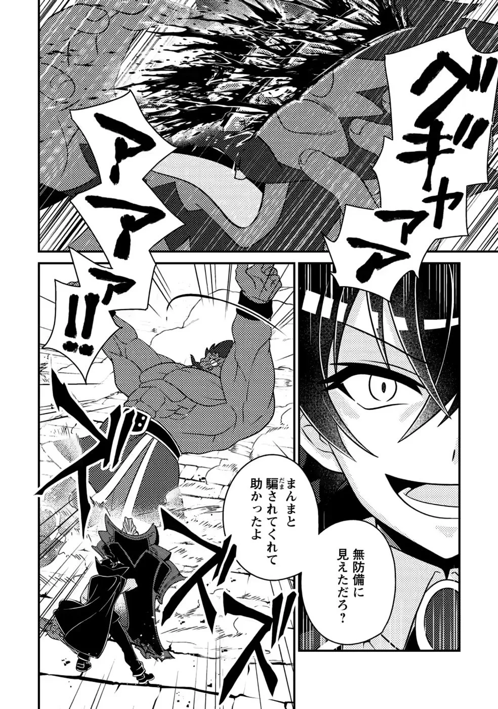 Munou no Akudou Ouji wa Ikinokoritai: Ren'ai RPG no Akuyaku Mob ni Tensei Shita kedo, Gensaku Mushi Shite Saikyou o Mezasu Chapter 20 12ページ