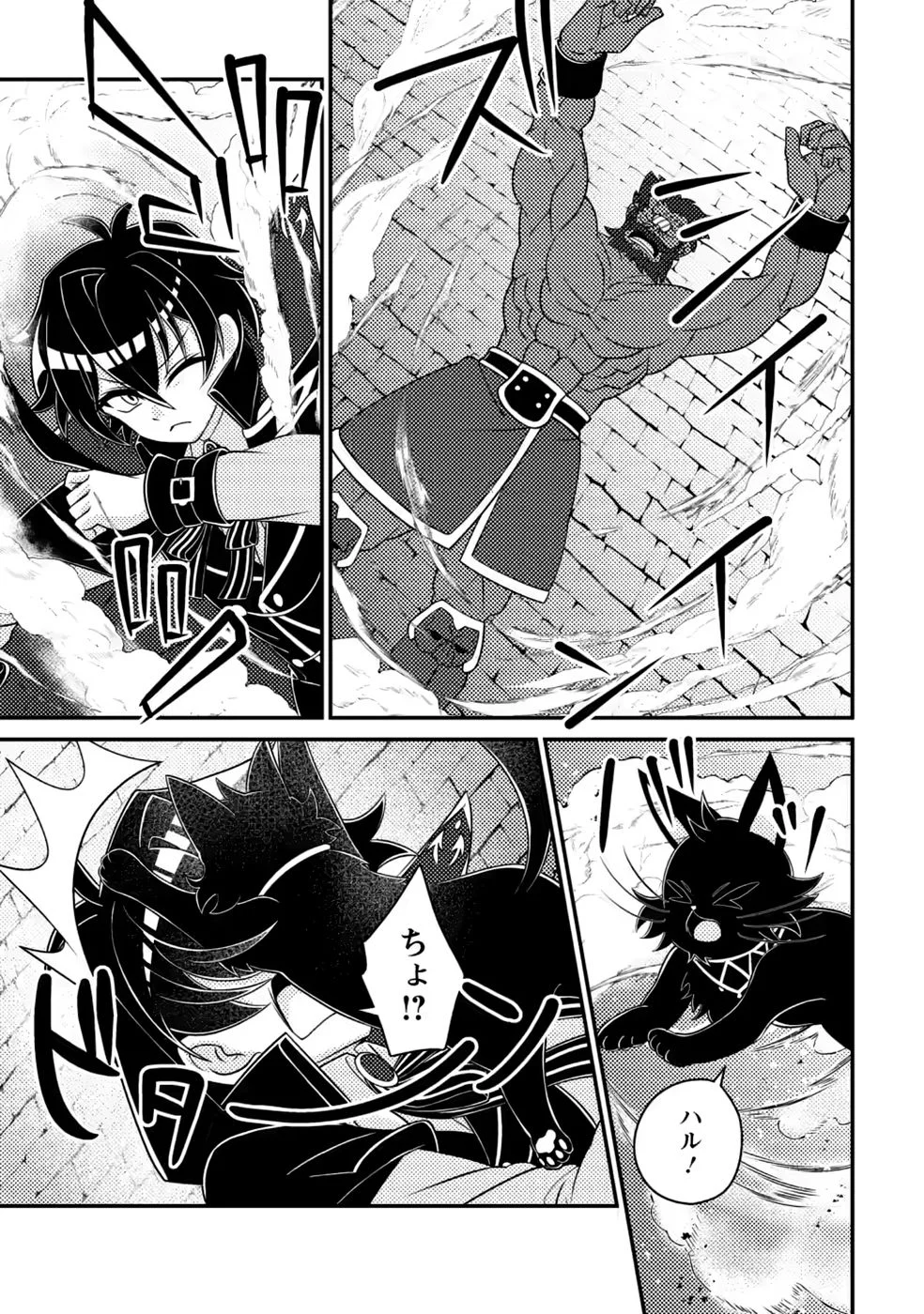 Munou no Akudou Ouji wa Ikinokoritai: Ren'ai RPG no Akuyaku Mob ni Tensei Shita kedo, Gensaku Mushi Shite Saikyou o Mezasu Chapter 20 13ページ