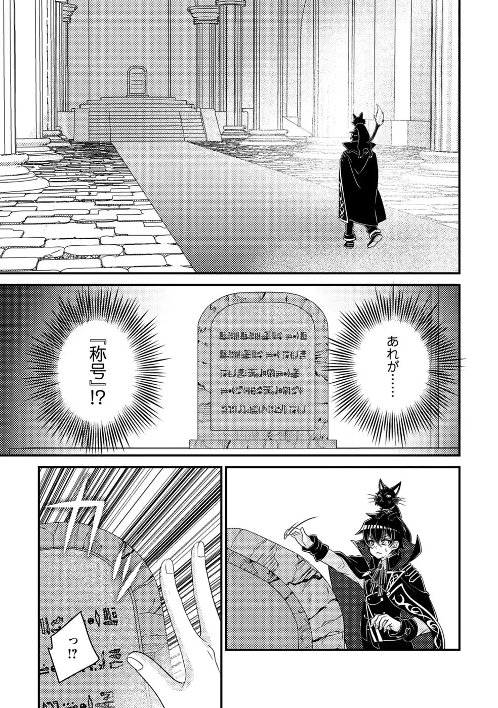 Munou no Akudou Ouji wa Ikinokoritai: Ren'ai RPG no Akuyaku Mob ni Tensei Shita kedo, Gensaku Mushi Shite Saikyou o Mezasu Chapter 20 15ページ