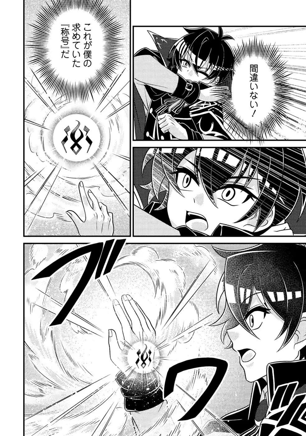 Munou no Akudou Ouji wa Ikinokoritai: Ren'ai RPG no Akuyaku Mob ni Tensei Shita kedo, Gensaku Mushi Shite Saikyou o Mezasu Chapter 20 16ページ