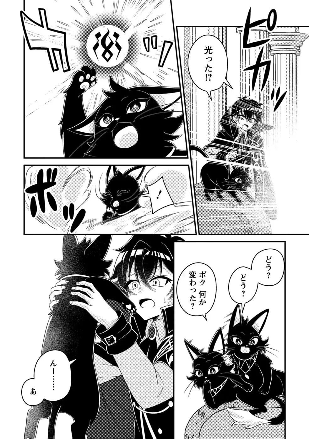 Munou no Akudou Ouji wa Ikinokoritai: Ren'ai RPG no Akuyaku Mob ni Tensei Shita kedo, Gensaku Mushi Shite Saikyou o Mezasu Chapter 20 18ページ