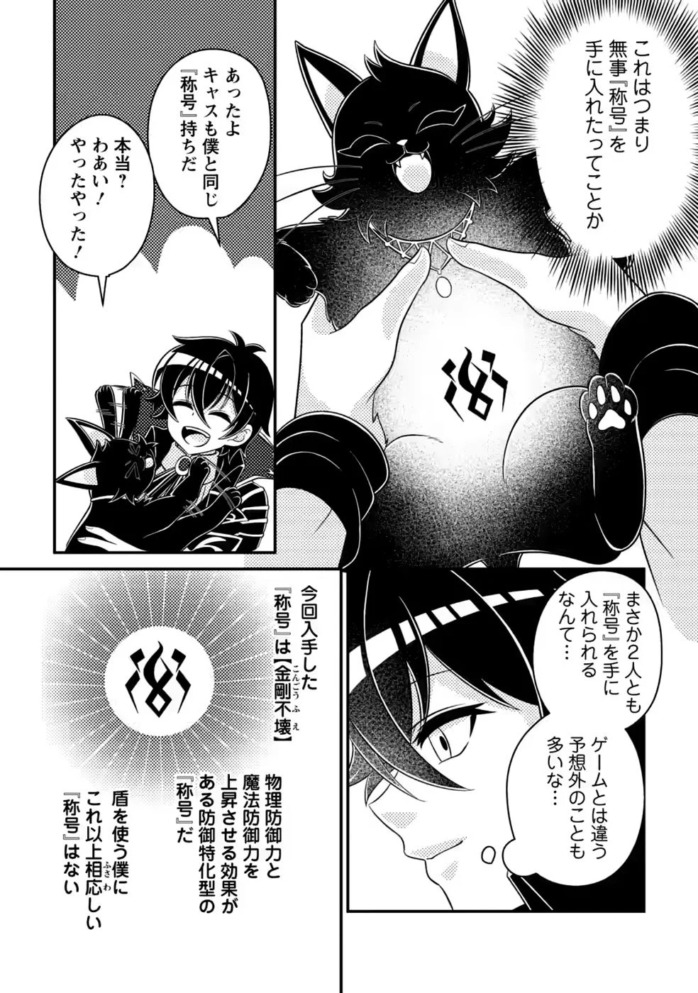 Munou no Akudou Ouji wa Ikinokoritai: Ren'ai RPG no Akuyaku Mob ni Tensei Shita kedo, Gensaku Mushi Shite Saikyou o Mezasu Chapter 20 19ページ