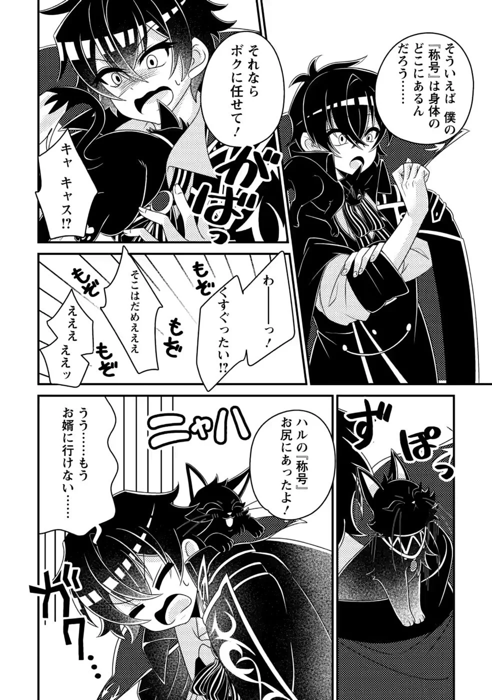 Munou no Akudou Ouji wa Ikinokoritai: Ren'ai RPG no Akuyaku Mob ni Tensei Shita kedo, Gensaku Mushi Shite Saikyou o Mezasu Chapter 20 20ページ