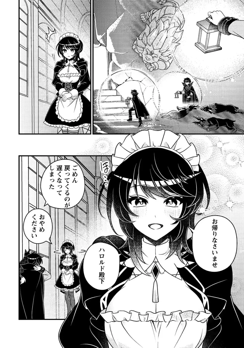 Munou no Akudou Ouji wa Ikinokoritai: Ren'ai RPG no Akuyaku Mob ni Tensei Shita kedo, Gensaku Mushi Shite Saikyou o Mezasu Chapter 20 21ページ