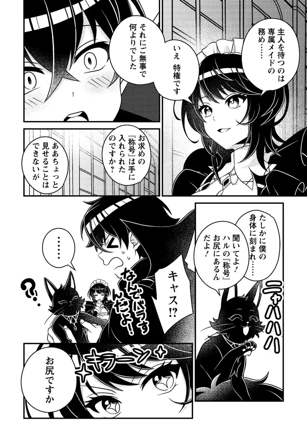 Munou no Akudou Ouji wa Ikinokoritai: Ren'ai RPG no Akuyaku Mob ni Tensei Shita kedo, Gensaku Mushi Shite Saikyou o Mezasu Chapter 20 22ページ