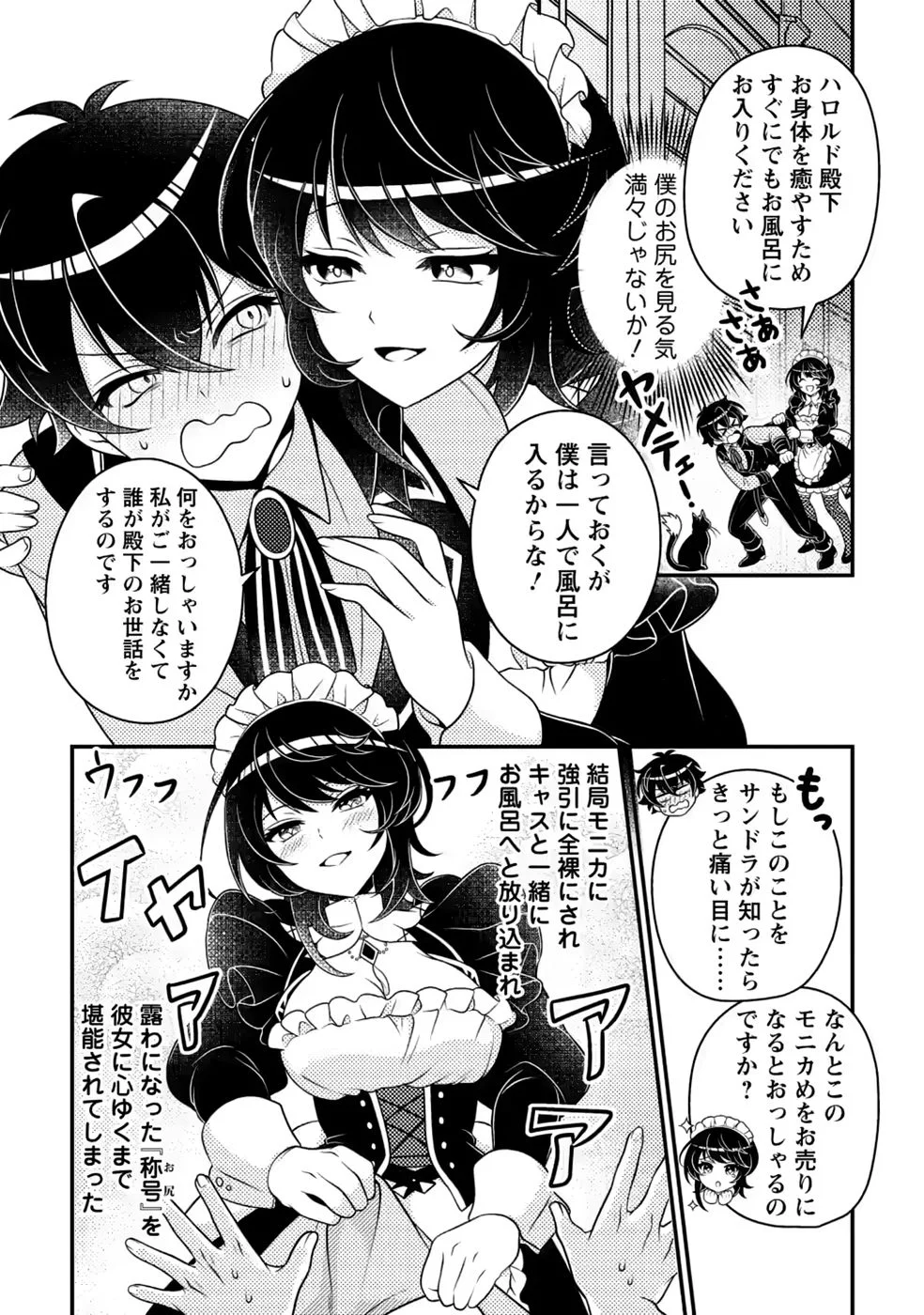 Munou no Akudou Ouji wa Ikinokoritai: Ren'ai RPG no Akuyaku Mob ni Tensei Shita kedo, Gensaku Mushi Shite Saikyou o Mezasu Chapter 20 23ページ