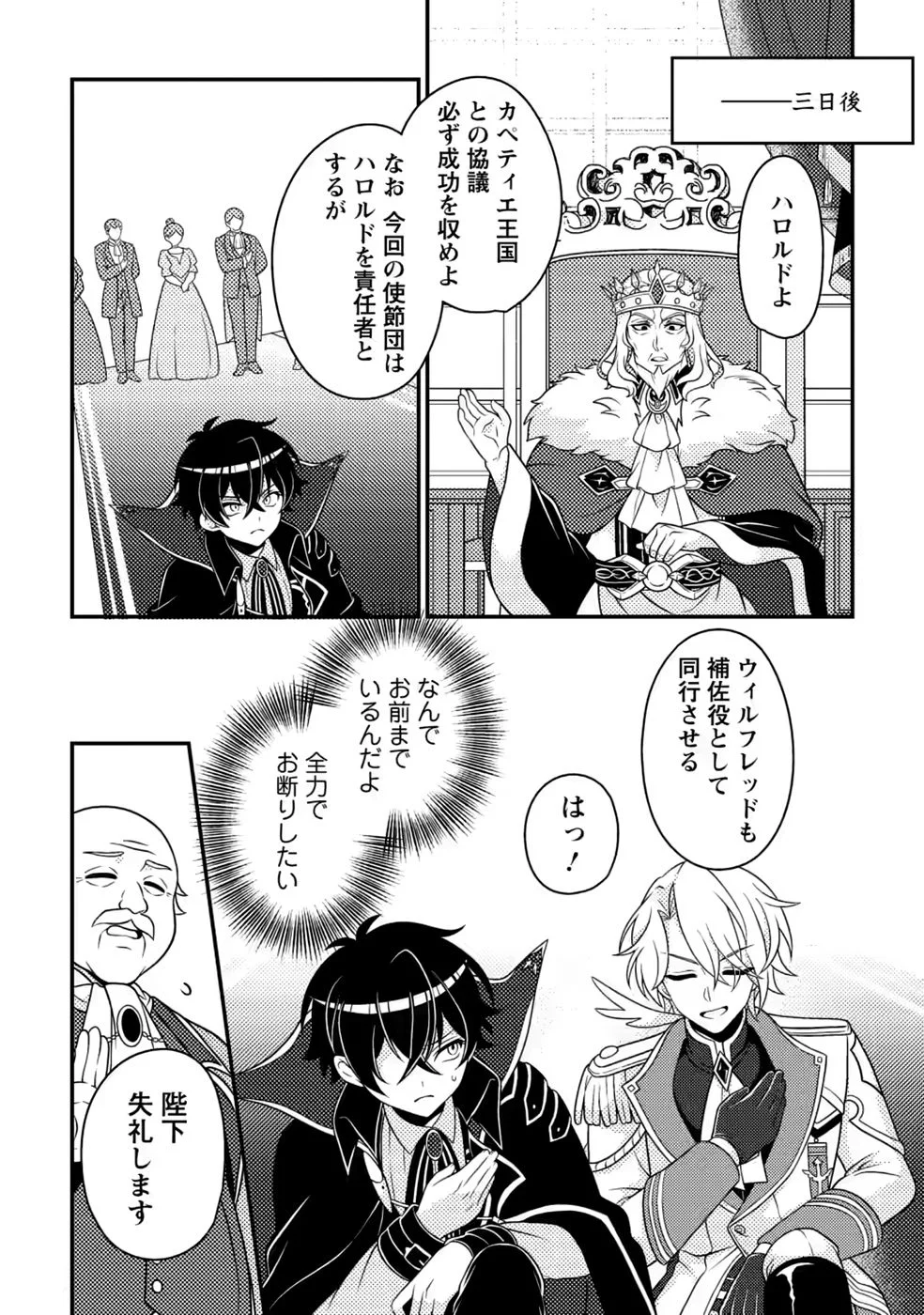 Munou no Akudou Ouji wa Ikinokoritai: Ren'ai RPG no Akuyaku Mob ni Tensei Shita kedo, Gensaku Mushi Shite Saikyou o Mezasu Chapter 20 24ページ
