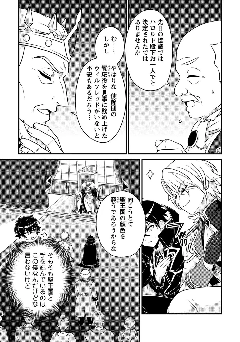Munou no Akudou Ouji wa Ikinokoritai: Ren'ai RPG no Akuyaku Mob ni Tensei Shita kedo, Gensaku Mushi Shite Saikyou o Mezasu Chapter 20 25ページ