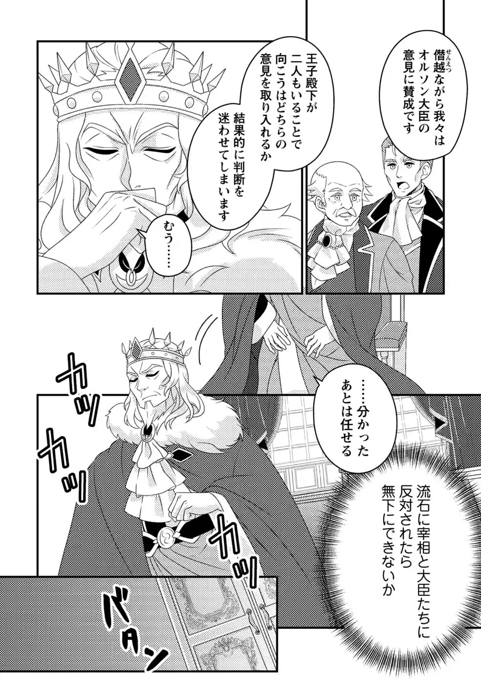Munou no Akudou Ouji wa Ikinokoritai: Ren'ai RPG no Akuyaku Mob ni Tensei Shita kedo, Gensaku Mushi Shite Saikyou o Mezasu Chapter 20 26ページ