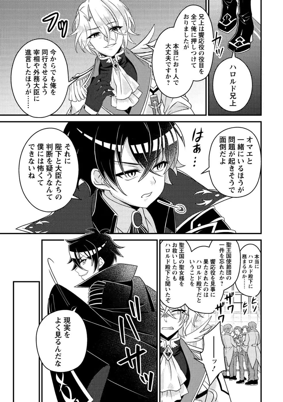 Munou no Akudou Ouji wa Ikinokoritai: Ren'ai RPG no Akuyaku Mob ni Tensei Shita kedo, Gensaku Mushi Shite Saikyou o Mezasu Chapter 20 27ページ