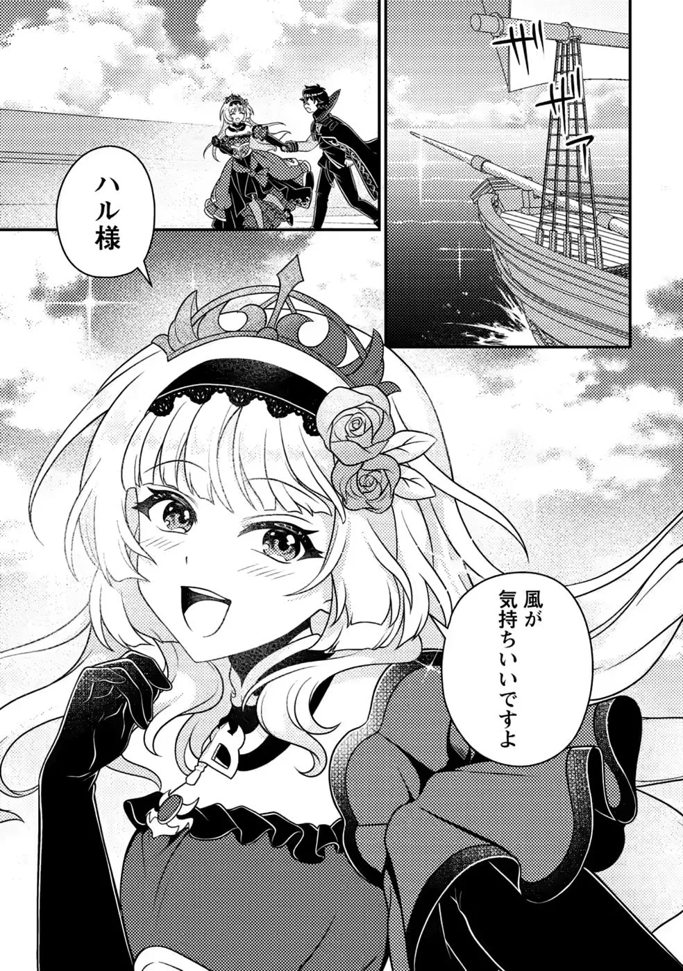 Munou no Akudou Ouji wa Ikinokoritai: Ren'ai RPG no Akuyaku Mob ni Tensei Shita kedo, Gensaku Mushi Shite Saikyou o Mezasu Chapter 20 28ページ