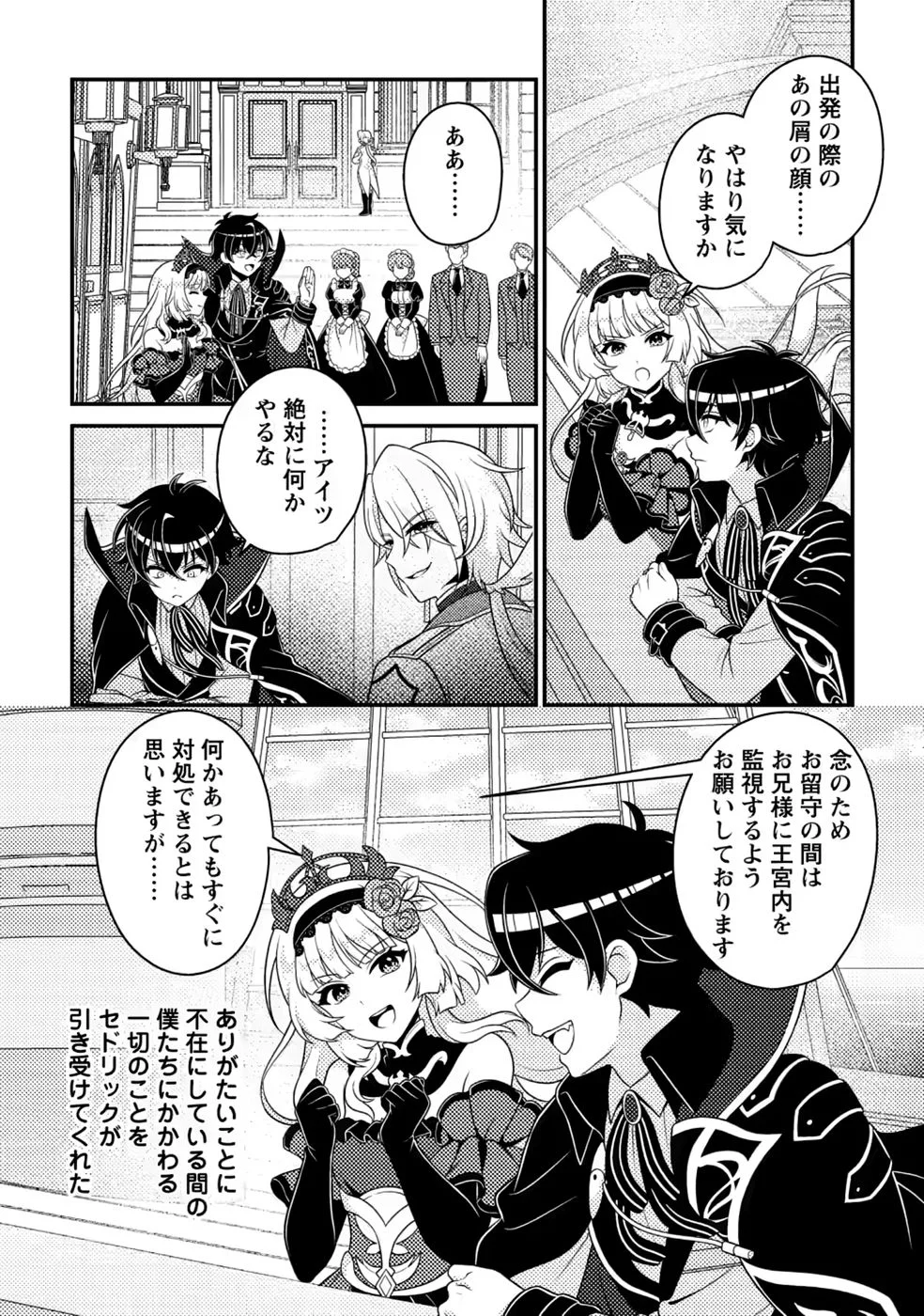 Munou no Akudou Ouji wa Ikinokoritai: Ren'ai RPG no Akuyaku Mob ni Tensei Shita kedo, Gensaku Mushi Shite Saikyou o Mezasu Chapter 20 29ページ