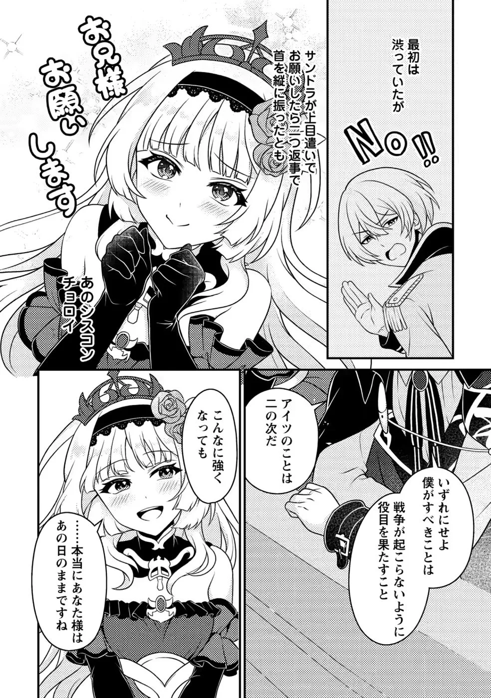 Munou no Akudou Ouji wa Ikinokoritai: Ren'ai RPG no Akuyaku Mob ni Tensei Shita kedo, Gensaku Mushi Shite Saikyou o Mezasu Chapter 20 30ページ
