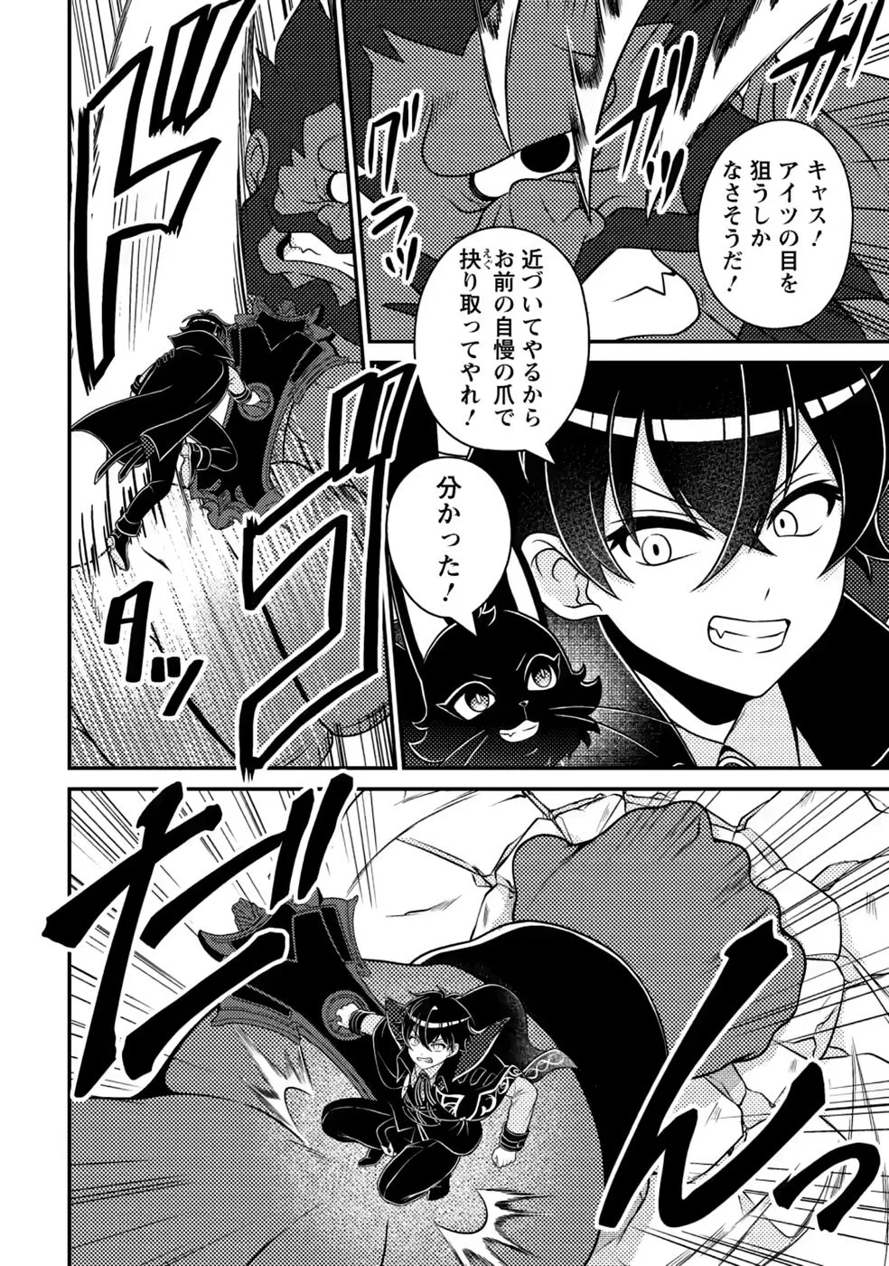 Munou no Akudou Ouji wa Ikinokoritai: Ren'ai RPG no Akuyaku Mob ni Tensei Shita kedo, Gensaku Mushi Shite Saikyou o Mezasu Chapter 20 4ページ