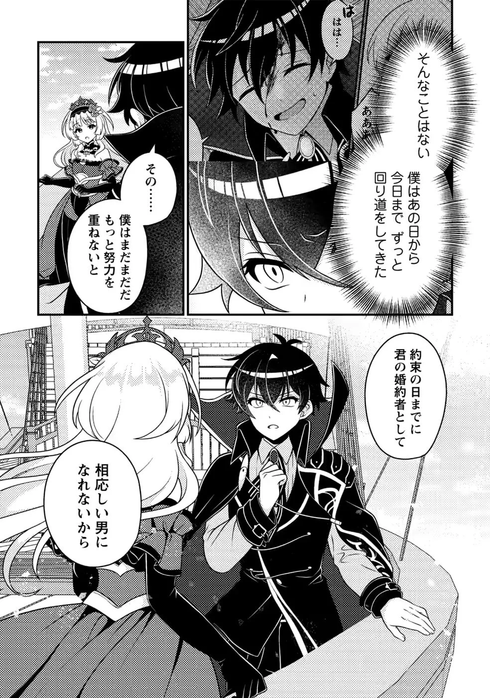 Munou no Akudou Ouji wa Ikinokoritai: Ren'ai RPG no Akuyaku Mob ni Tensei Shita kedo, Gensaku Mushi Shite Saikyou o Mezasu Chapter 20 31ページ