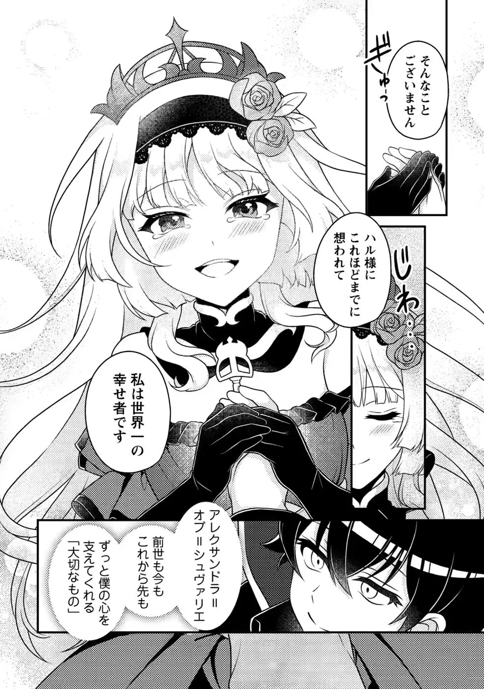Munou no Akudou Ouji wa Ikinokoritai: Ren'ai RPG no Akuyaku Mob ni Tensei Shita kedo, Gensaku Mushi Shite Saikyou o Mezasu Chapter 20 32ページ