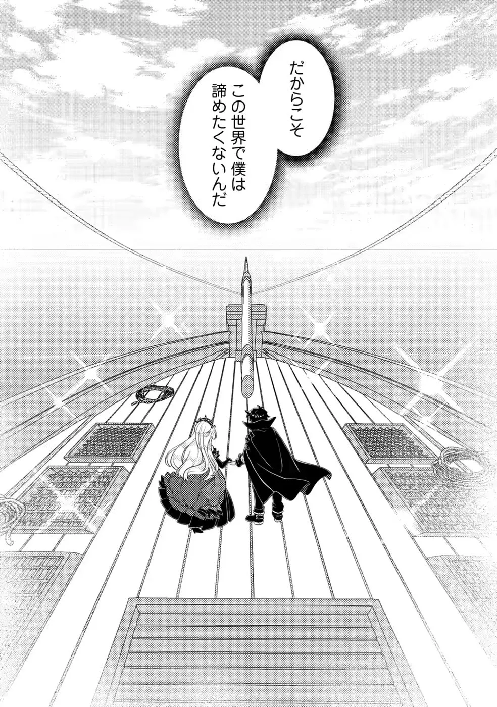 Munou no Akudou Ouji wa Ikinokoritai: Ren'ai RPG no Akuyaku Mob ni Tensei Shita kedo, Gensaku Mushi Shite Saikyou o Mezasu Chapter 20 33ページ