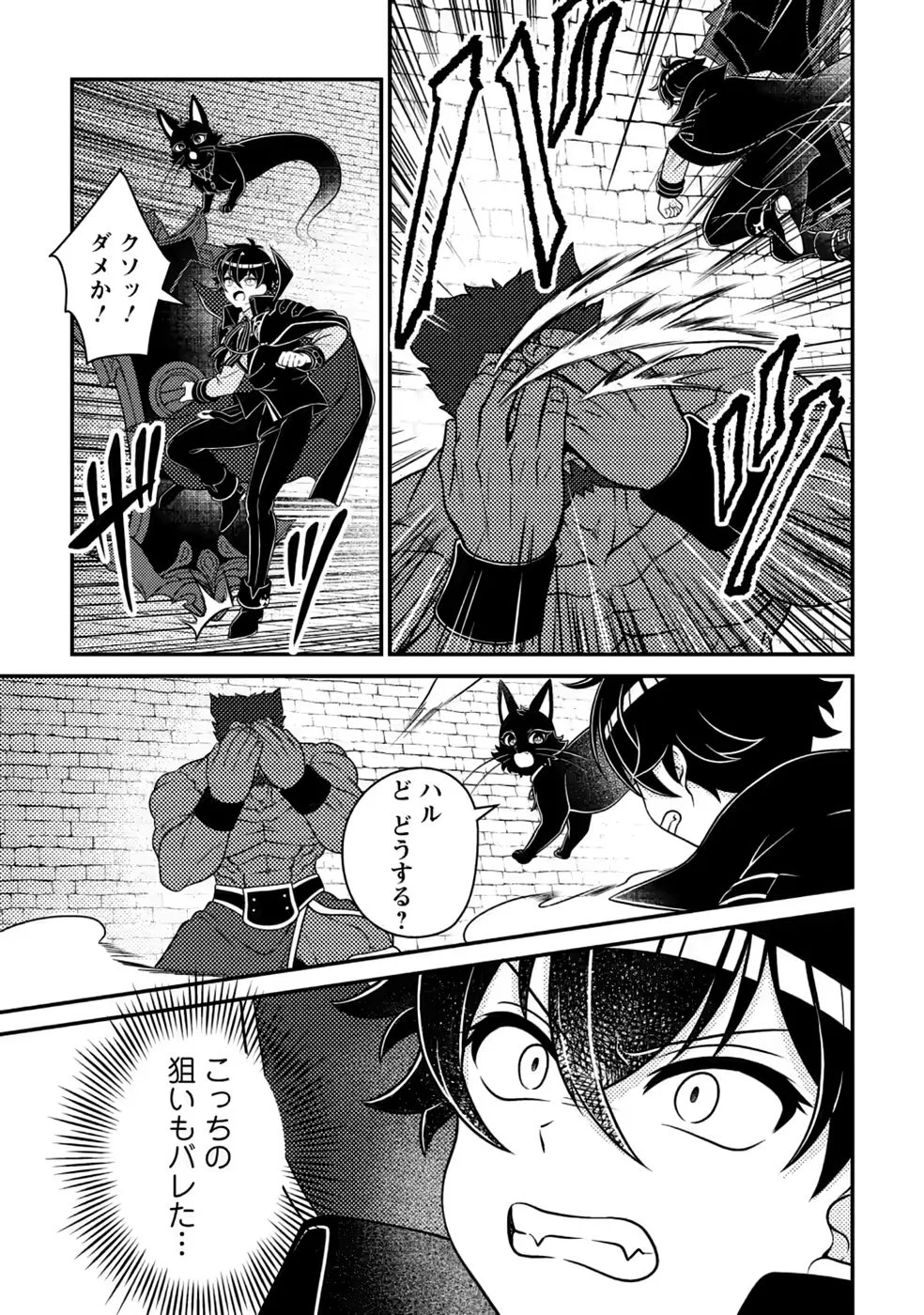 Munou no Akudou Ouji wa Ikinokoritai: Ren'ai RPG no Akuyaku Mob ni Tensei Shita kedo, Gensaku Mushi Shite Saikyou o Mezasu Chapter 20 7ページ