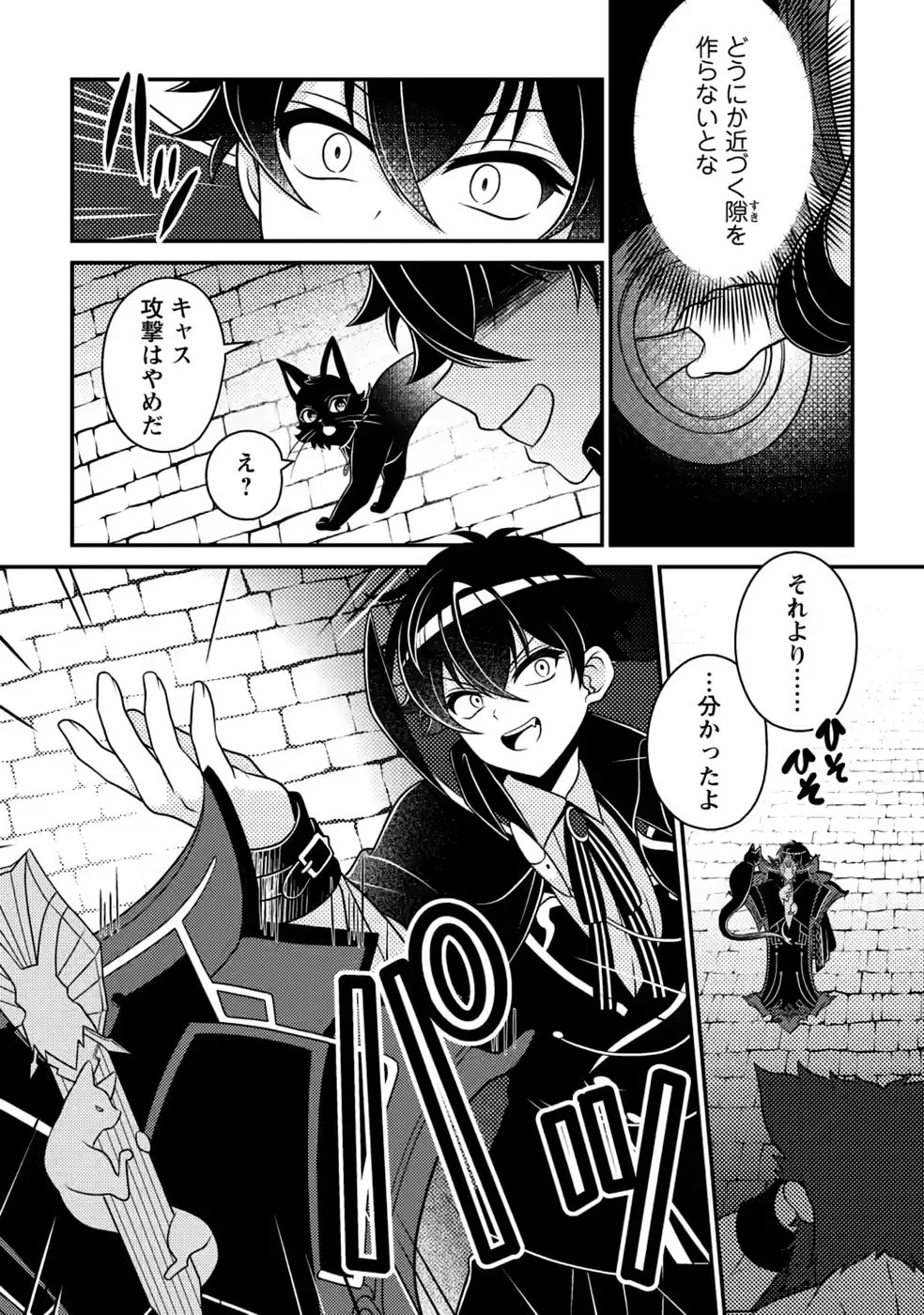 Munou no Akudou Ouji wa Ikinokoritai: Ren'ai RPG no Akuyaku Mob ni Tensei Shita kedo, Gensaku Mushi Shite Saikyou o Mezasu Chapter 20 8ページ