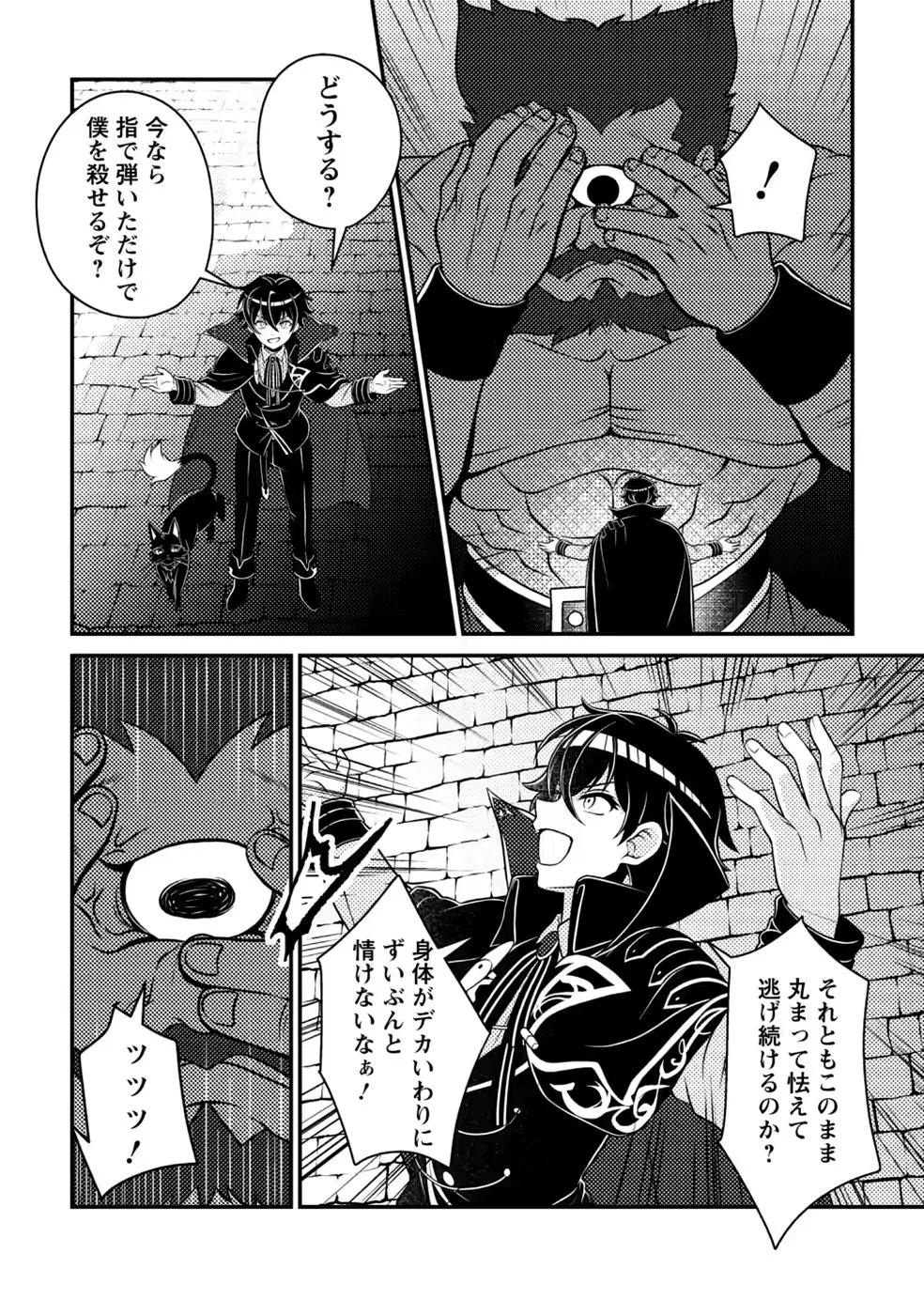 Munou no Akudou Ouji wa Ikinokoritai: Ren'ai RPG no Akuyaku Mob ni Tensei Shita kedo, Gensaku Mushi Shite Saikyou o Mezasu Chapter 20 9ページ