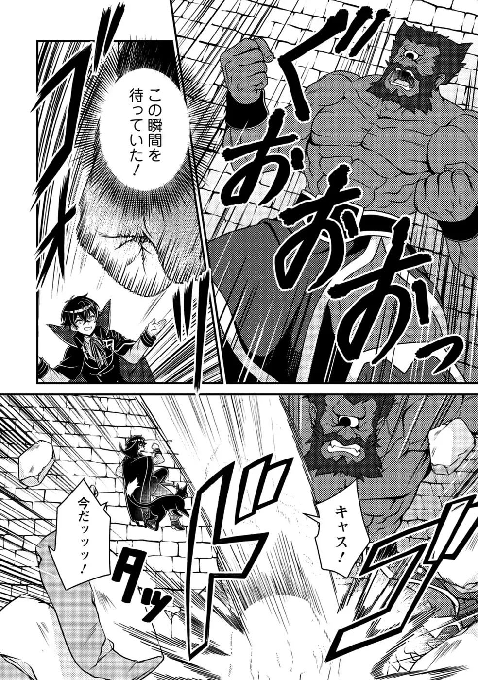 Munou no Akudou Ouji wa Ikinokoritai: Ren'ai RPG no Akuyaku Mob ni Tensei Shita kedo, Gensaku Mushi Shite Saikyou o Mezasu Chapter 20 10ページ