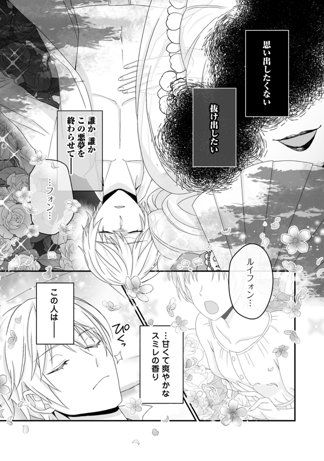 Zutabro Reijou wa Ane no Moto Konyakusha ni Dekiaisareru Chapter 52.1 1ページ
